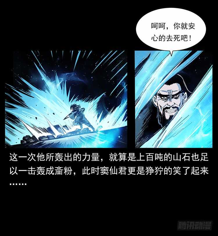《仙山传奇》不一样的廖凤一 第24页