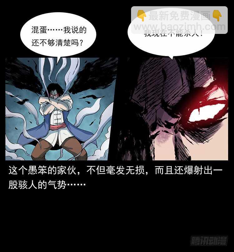 《仙山传奇》不一样的廖凤一 第26页