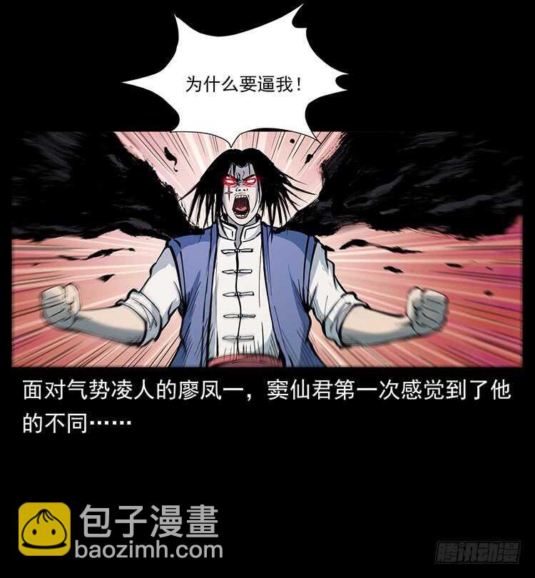 《仙山传奇》不一样的廖凤一 第27页