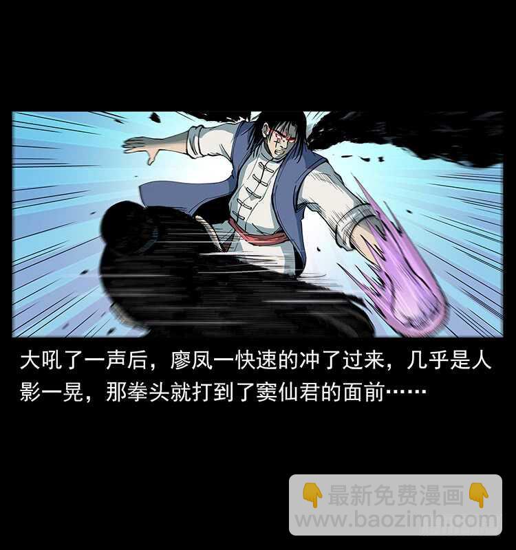 《仙山传奇》不一样的廖凤一 第28页
