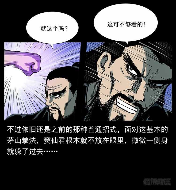 《仙山传奇》不一样的廖凤一 第29页