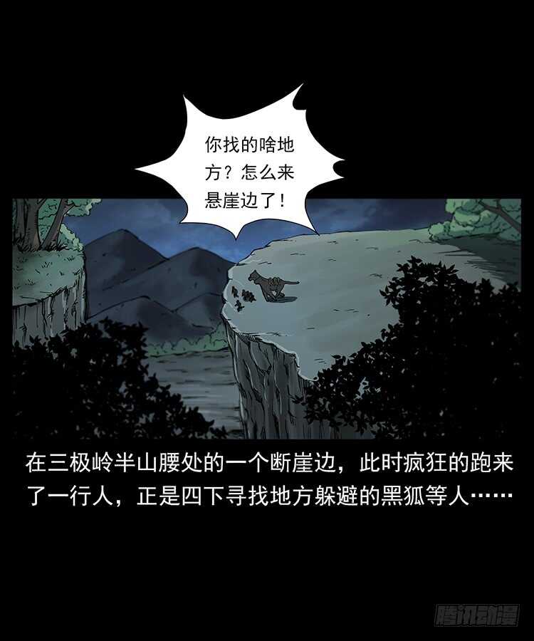 《仙山传奇》不一样的廖凤一 第2页