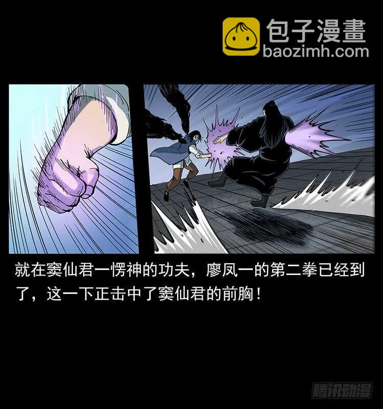《仙山传奇》不一样的廖凤一 第31页