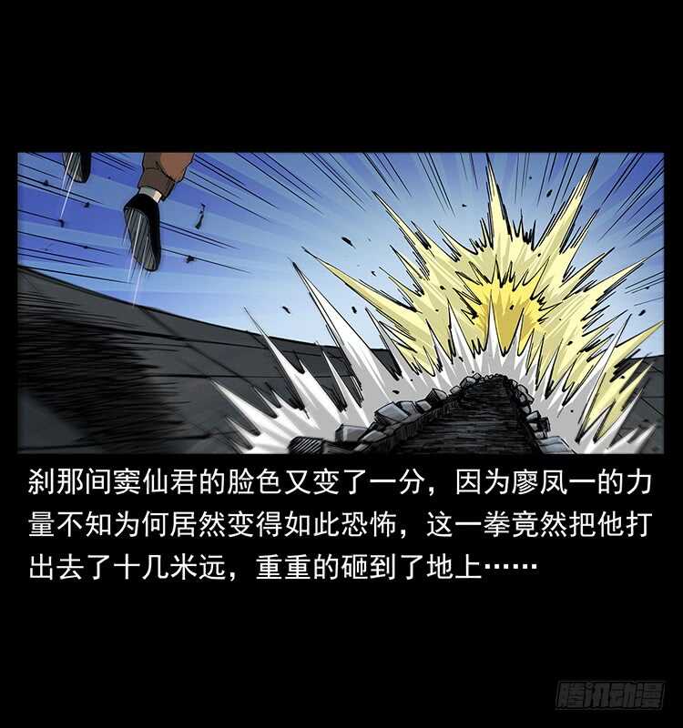《仙山传奇》不一样的廖凤一 第32页