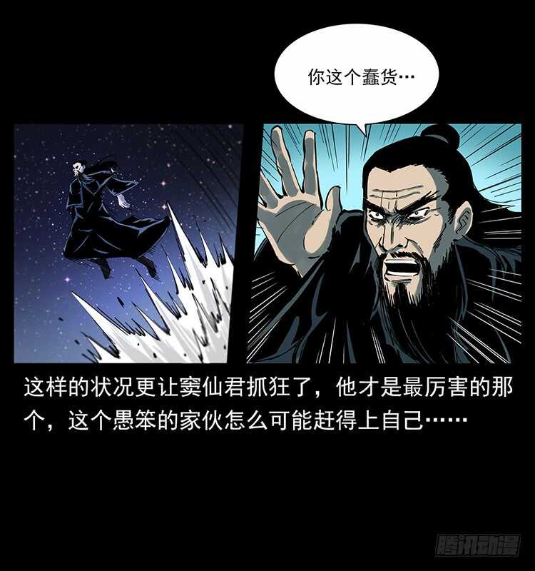 《仙山传奇》不一样的廖凤一 第33页