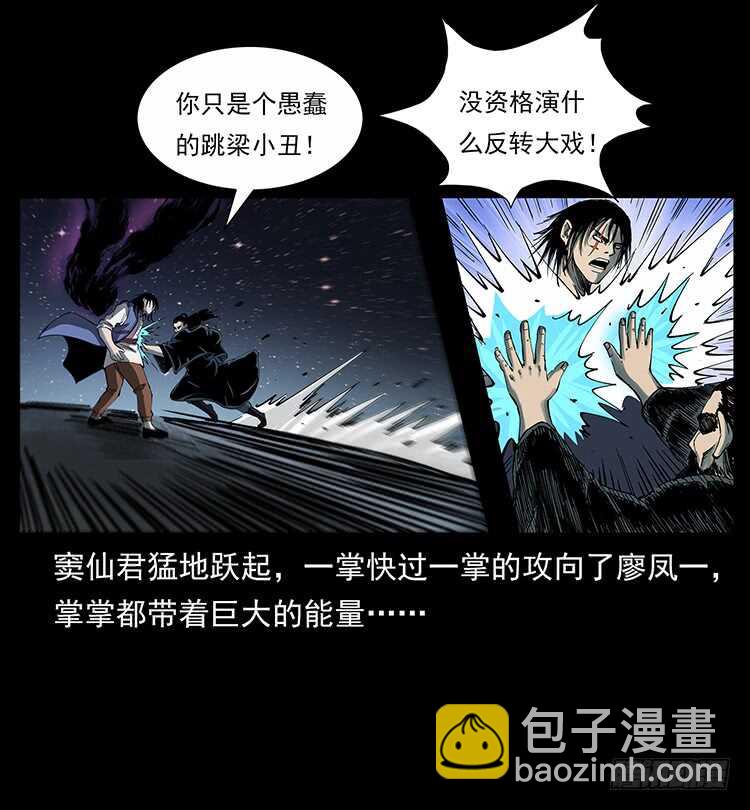 《仙山传奇》不一样的廖凤一 第34页