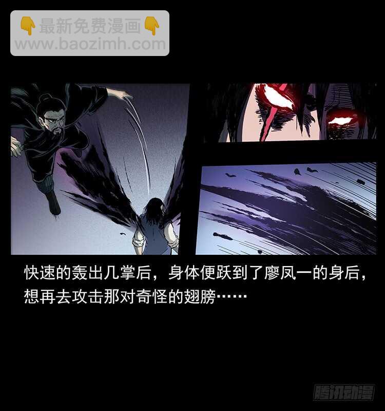 《仙山传奇》不一样的廖凤一 第35页