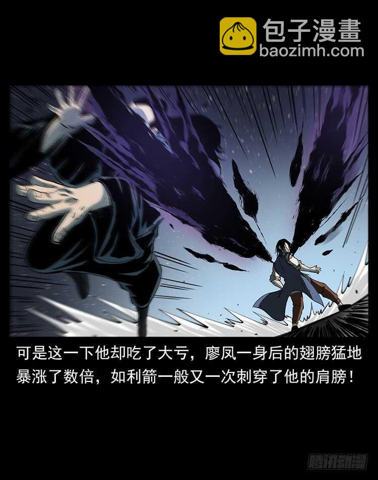 《仙山传奇》不一样的廖凤一 第36页