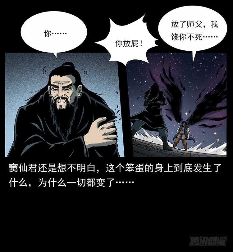《仙山传奇》不一样的廖凤一 第37页