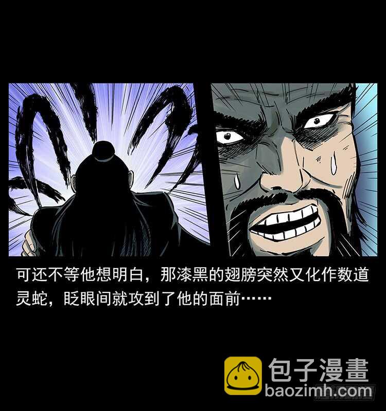 《仙山传奇》不一样的廖凤一 第38页