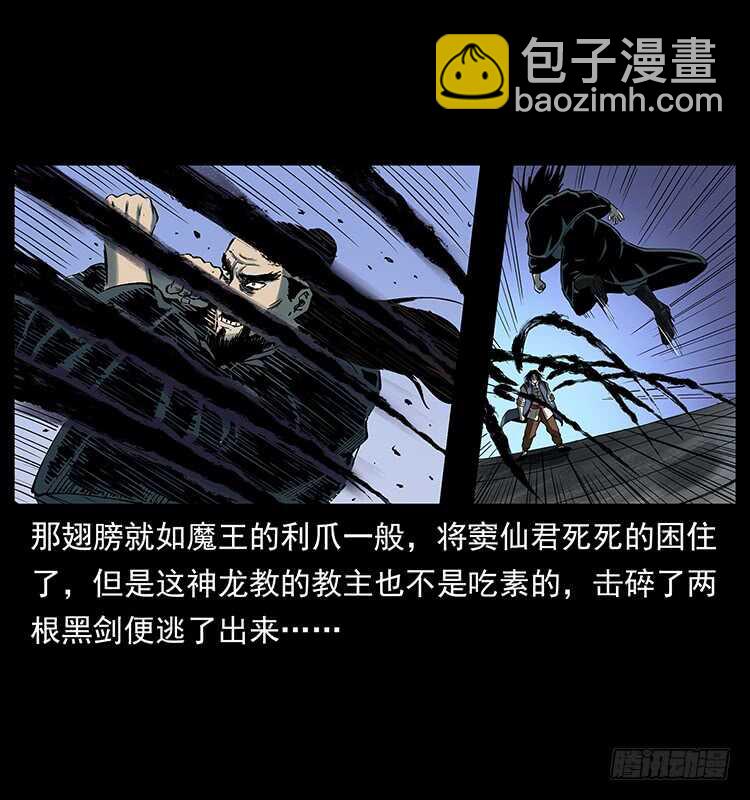 《仙山传奇》不一样的廖凤一 第39页