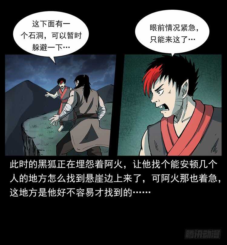 《仙山传奇》不一样的廖凤一 第3页