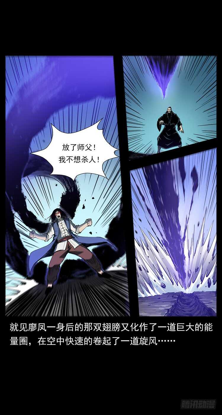 《仙山传奇》不一样的廖凤一 第41页