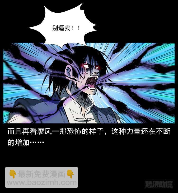 《仙山传奇》不一样的廖凤一 第43页