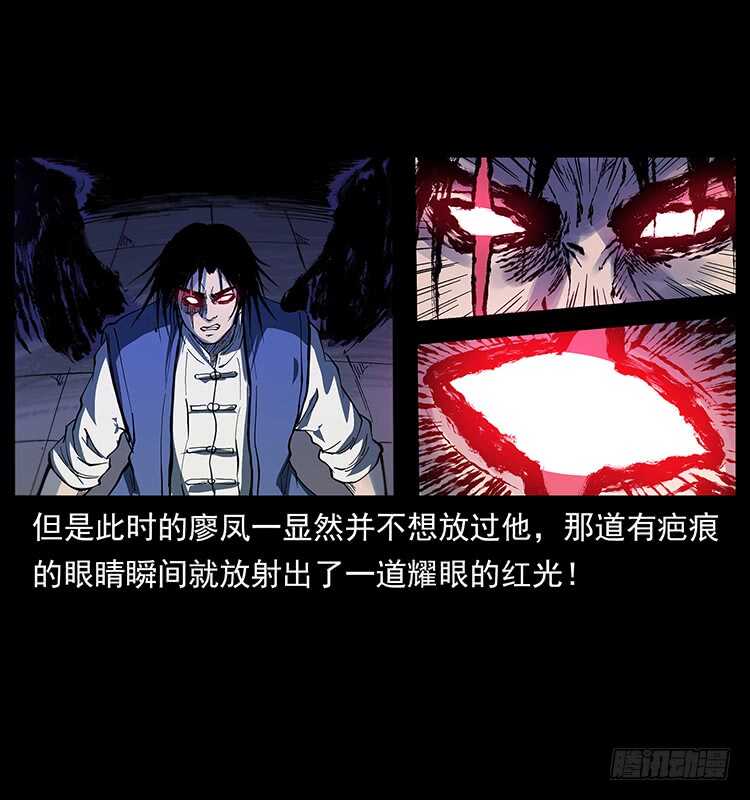 《仙山传奇》不一样的廖凤一 第45页