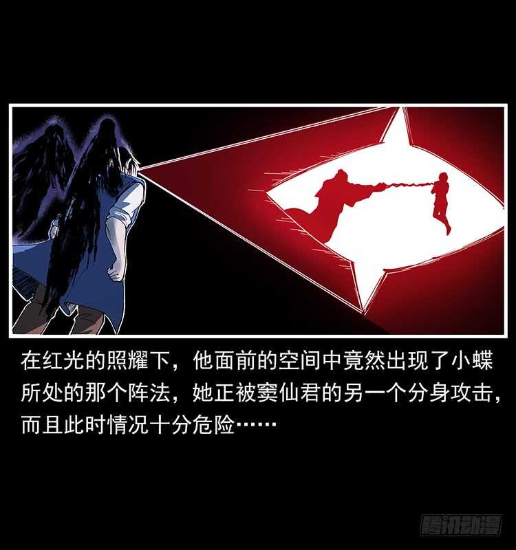《仙山传奇》不一样的廖凤一 第46页