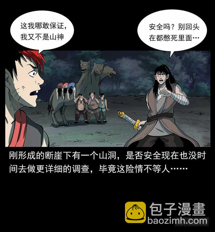 《仙山传奇》不一样的廖凤一 第4页