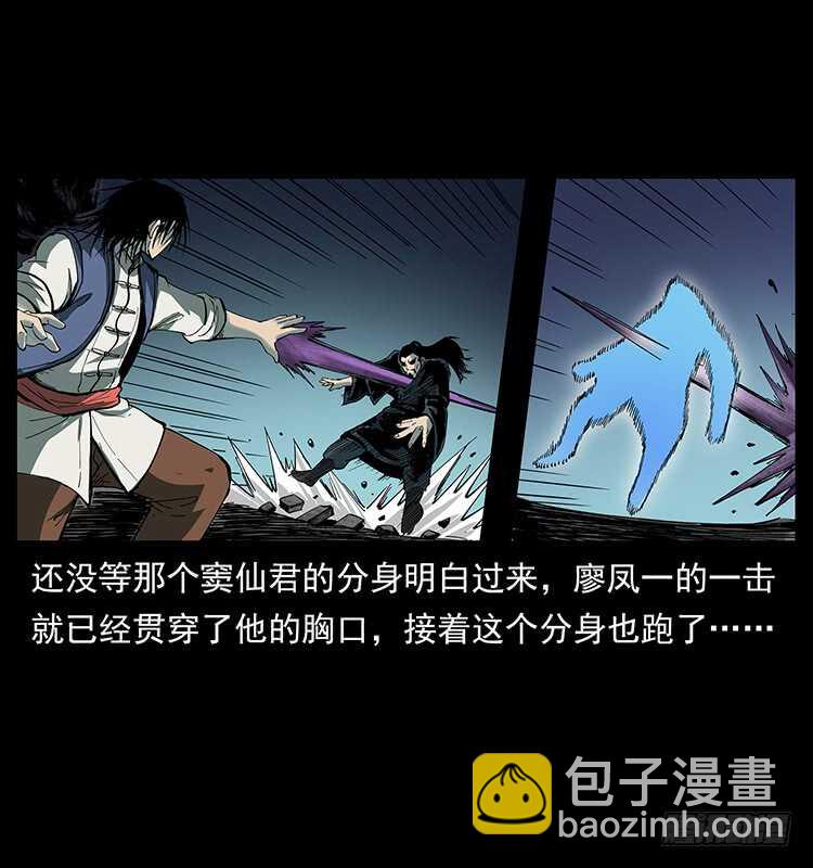 《仙山传奇》不一样的廖凤一 第50页