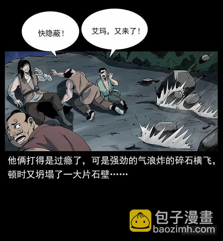 《仙山传奇》不一样的廖凤一 第6页