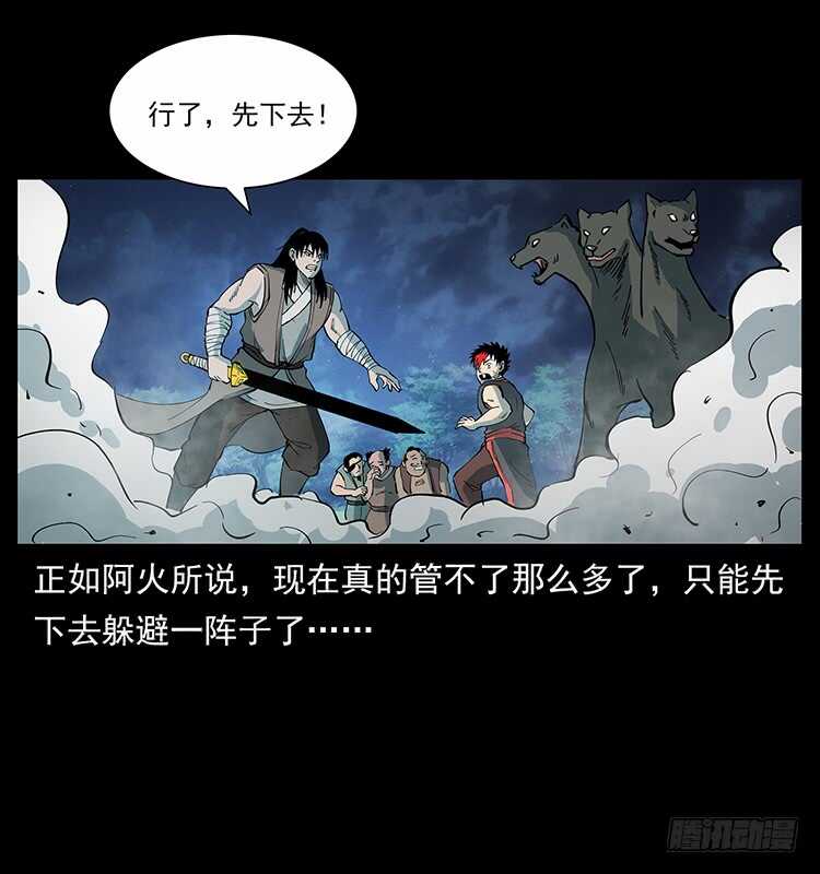 《仙山传奇》不一样的廖凤一 第7页