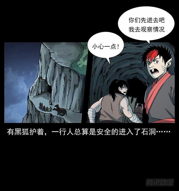 《仙山传奇》不一样的廖凤一 第8页