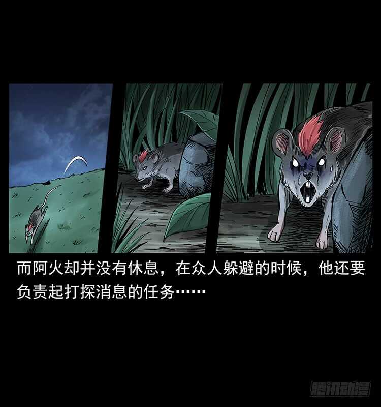 《仙山传奇》不一样的廖凤一 第9页