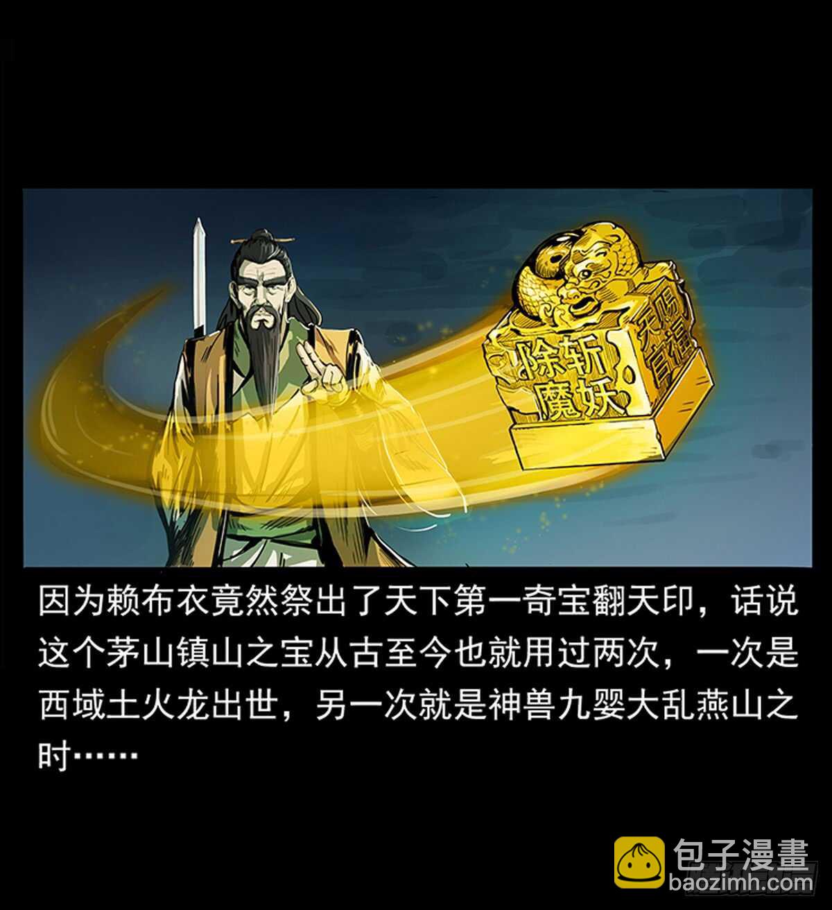 《仙山传奇》廖凤一 第11页