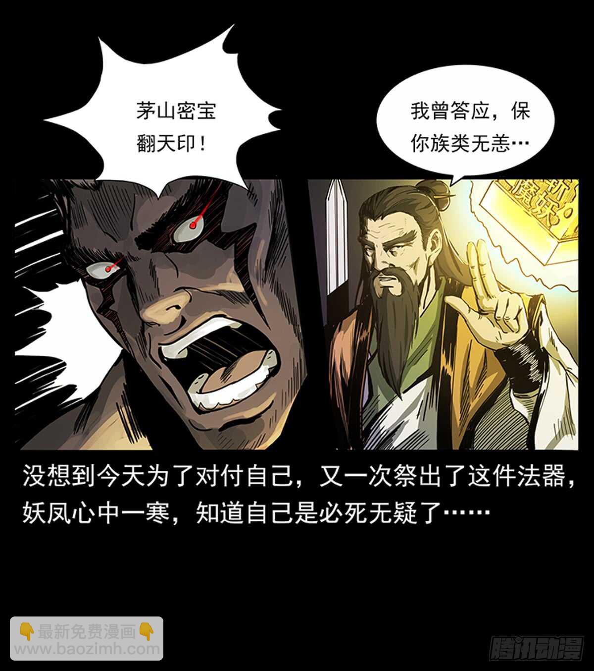 《仙山传奇》廖凤一 第12页