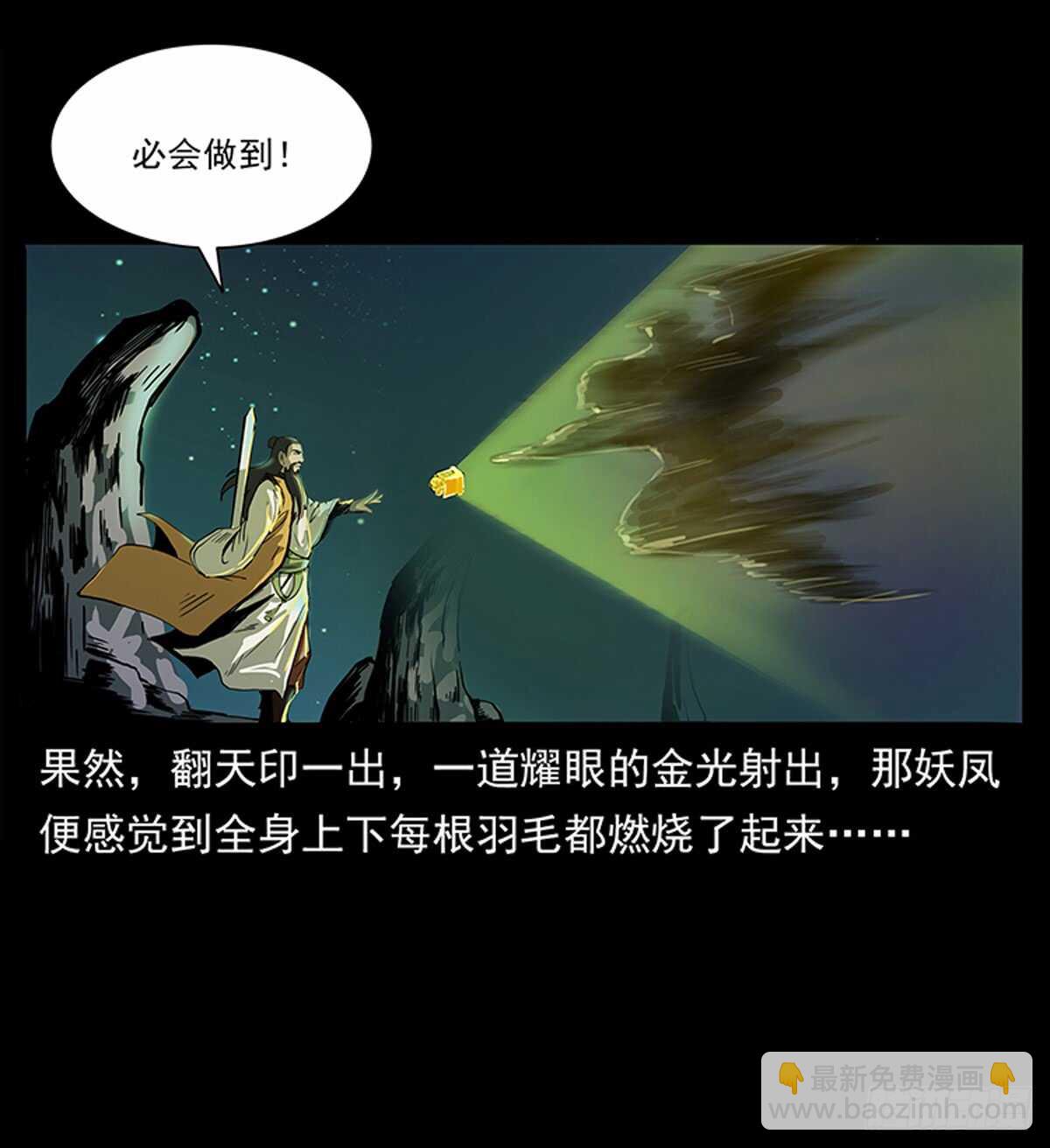 《仙山传奇》廖凤一 第13页