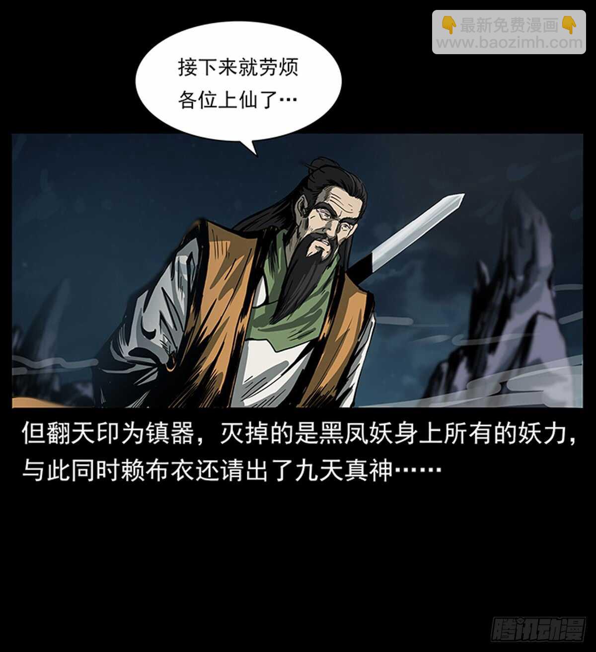 《仙山传奇》廖凤一 第14页
