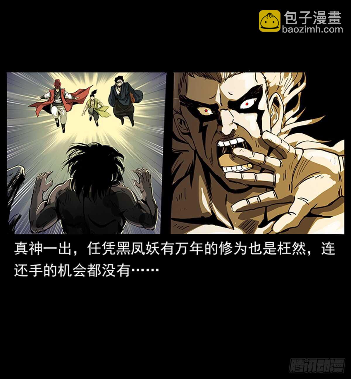 《仙山传奇》廖凤一 第16页