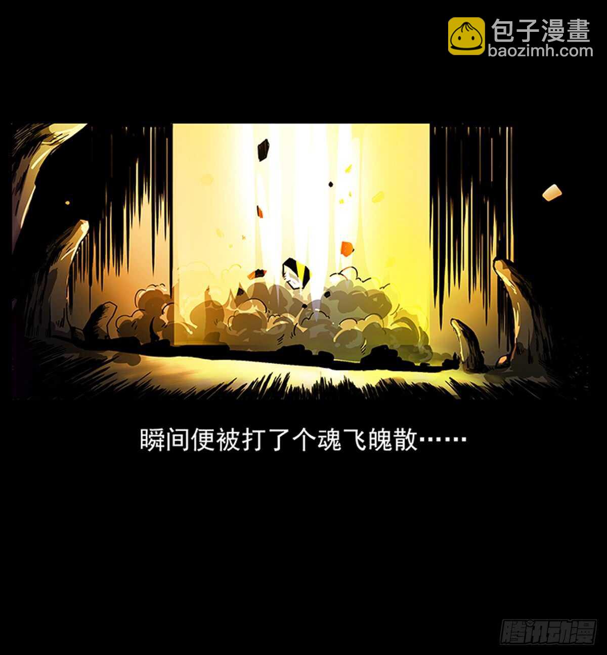 《仙山传奇》廖凤一 第17页