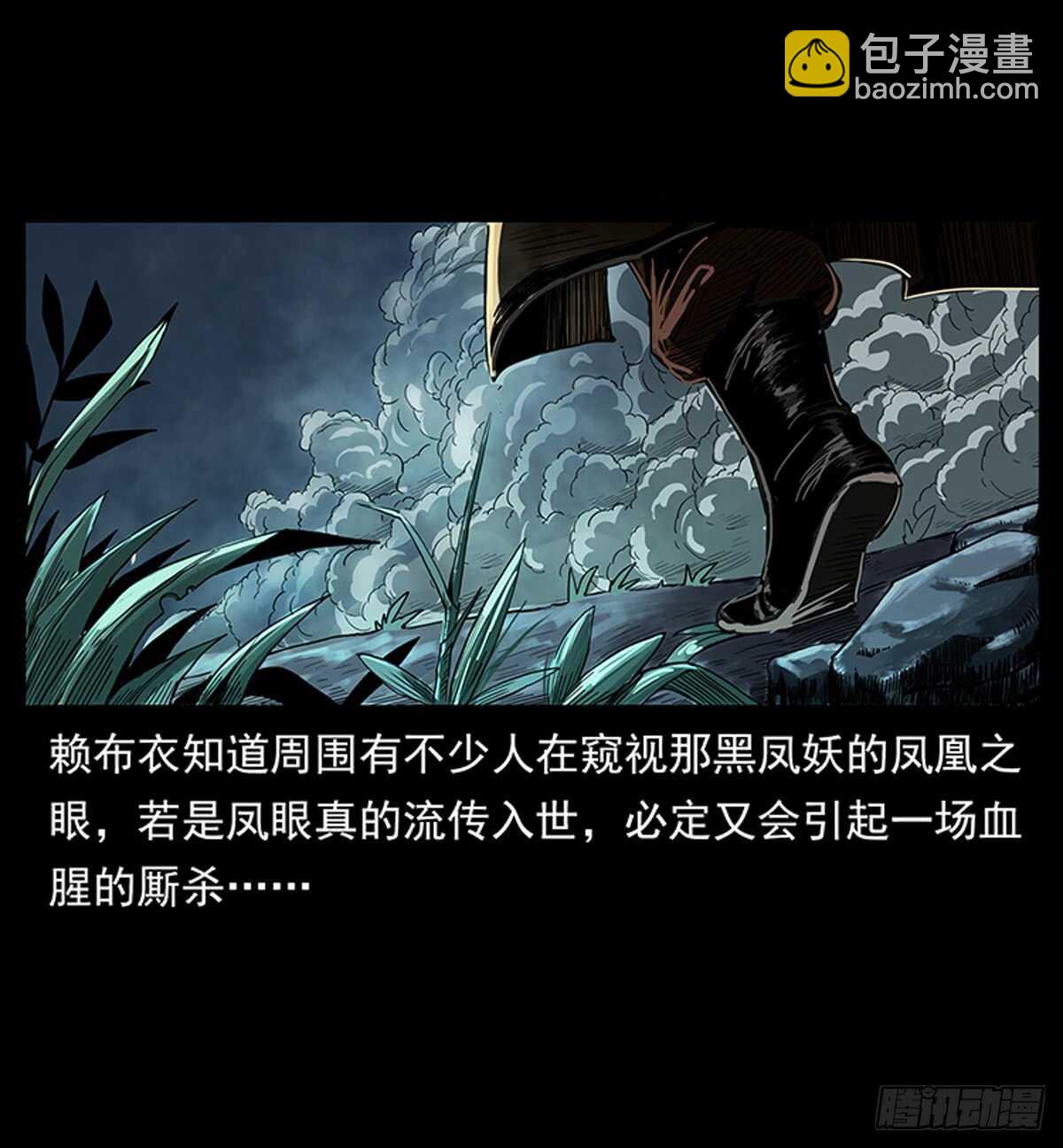 《仙山传奇》廖凤一 第18页