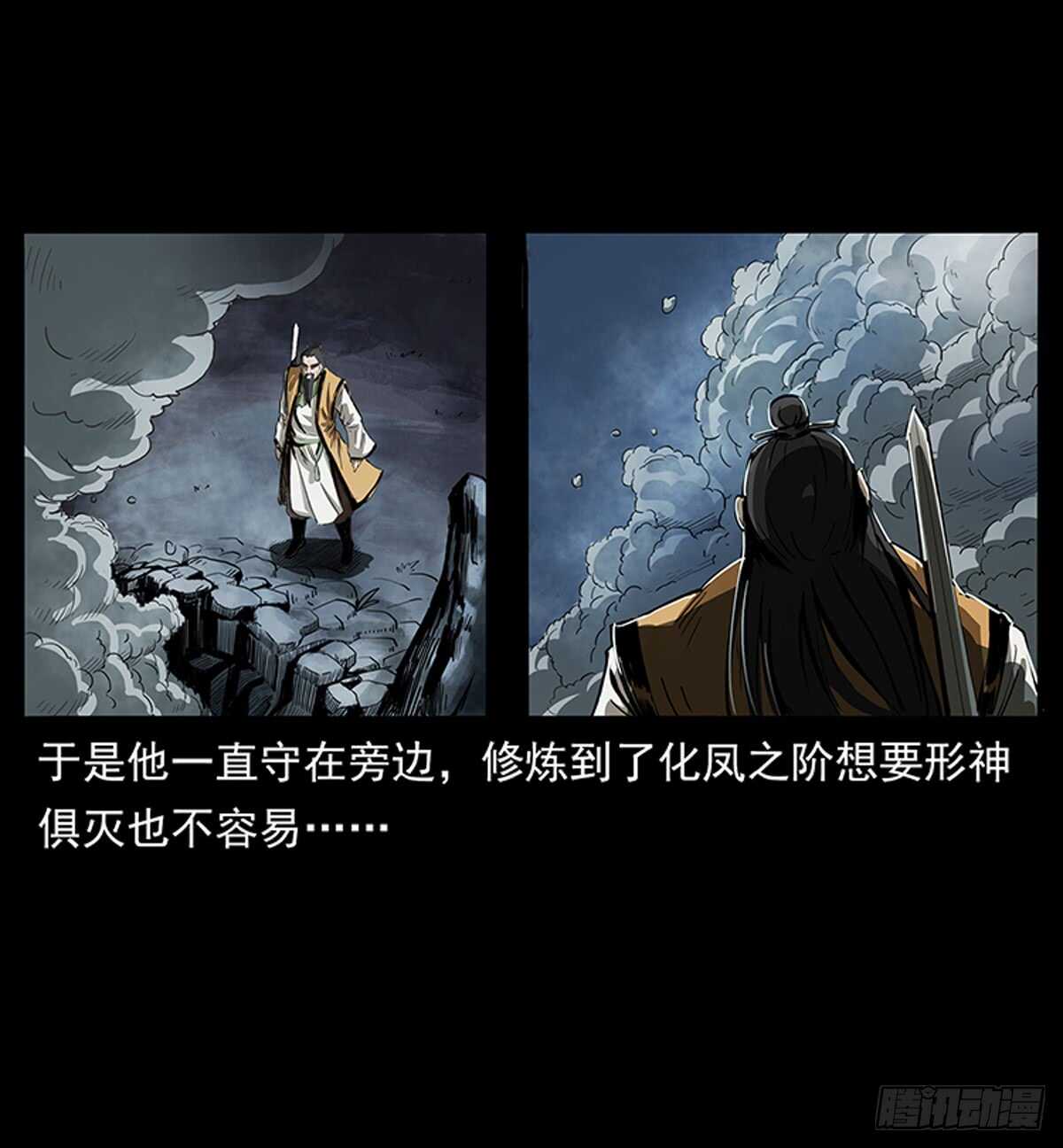 《仙山传奇》廖凤一 第19页