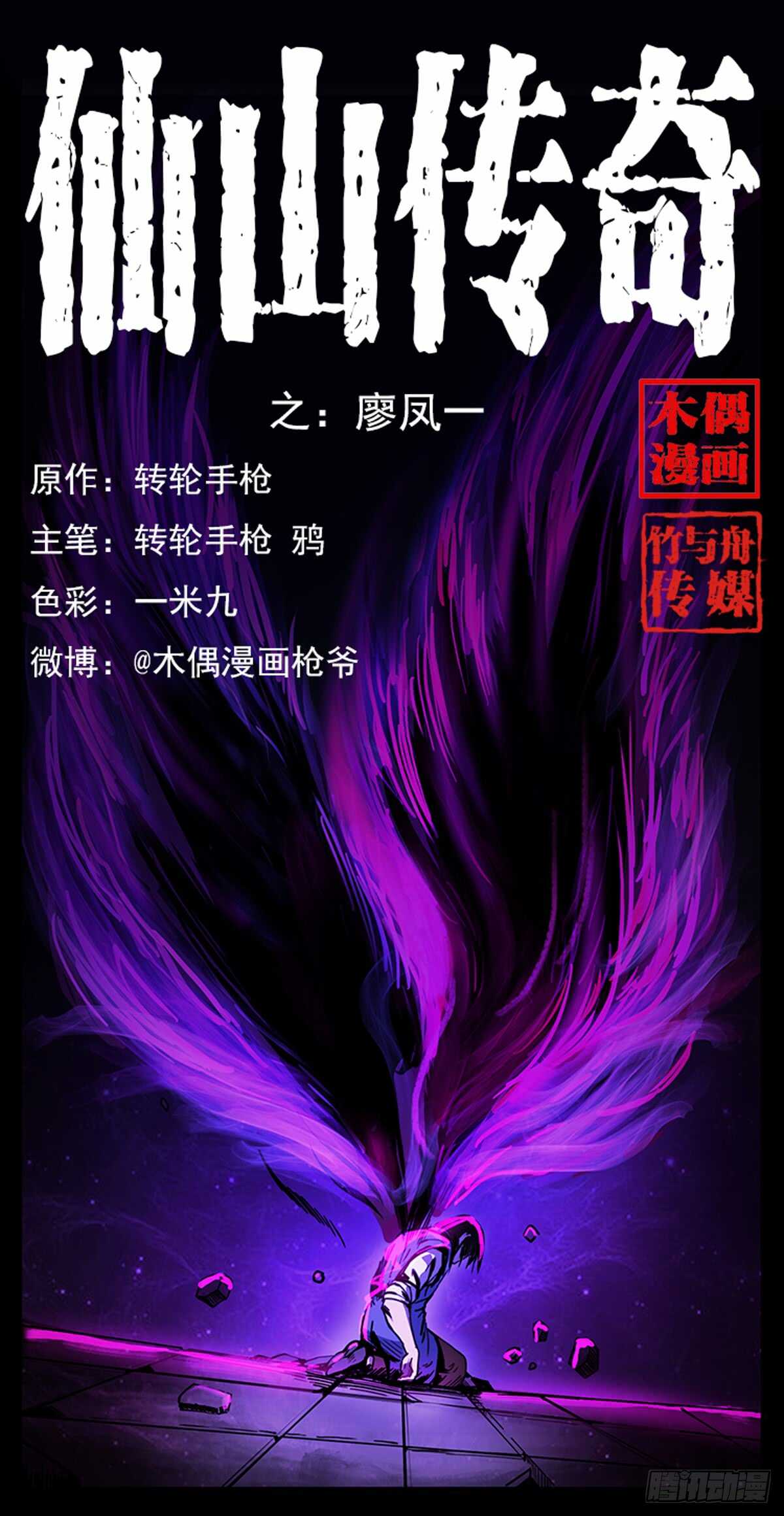《仙山传奇》廖凤一 第1页