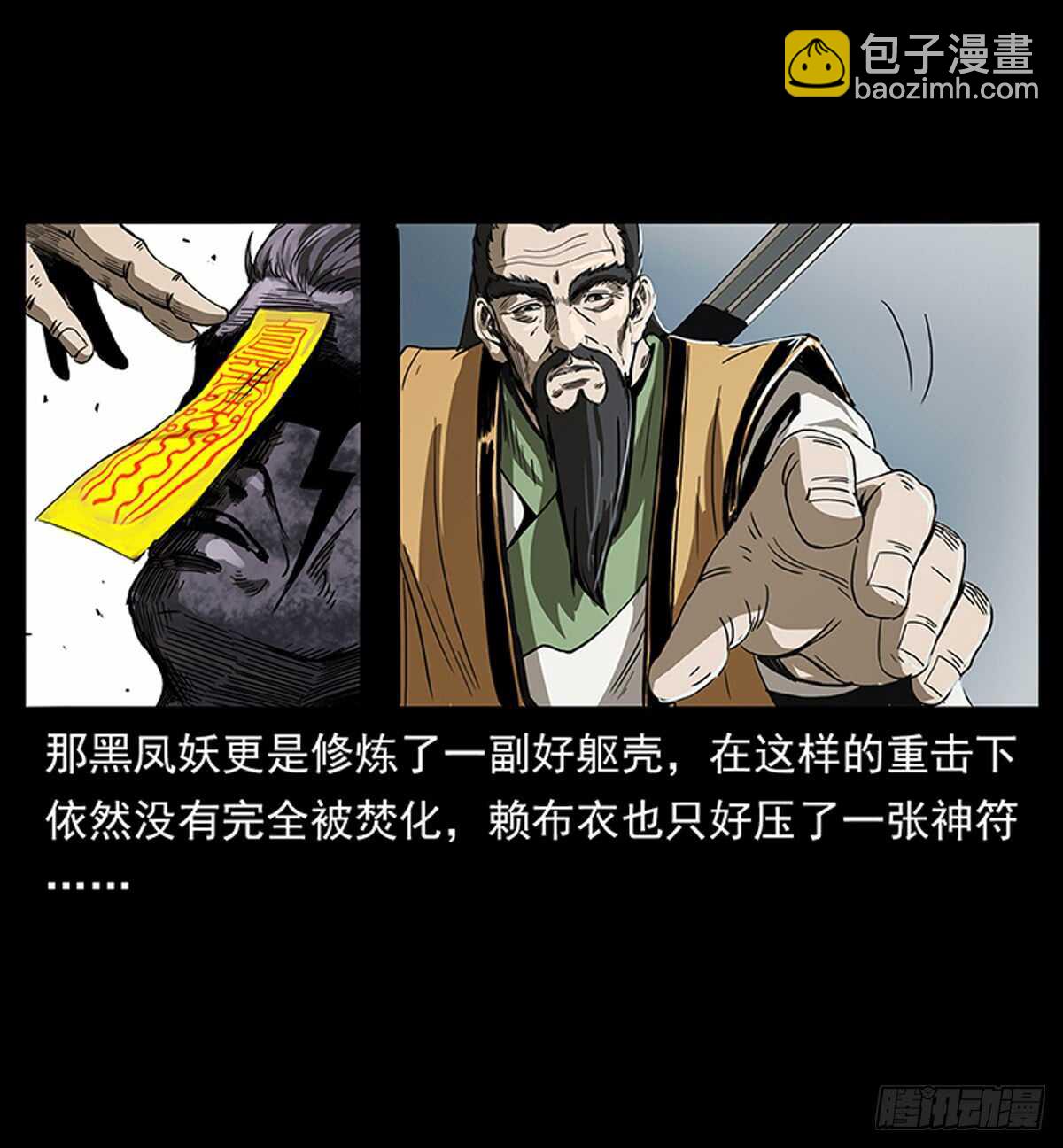 《仙山传奇》廖凤一 第20页