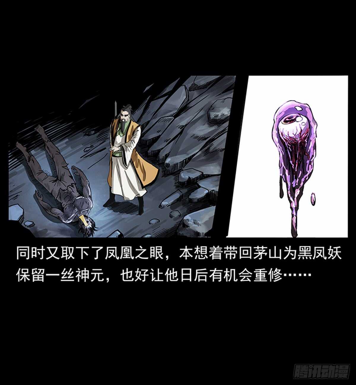 《仙山传奇》廖凤一 第21页