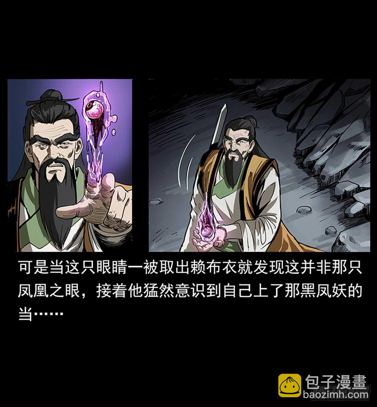 《仙山传奇》廖凤一 第22页