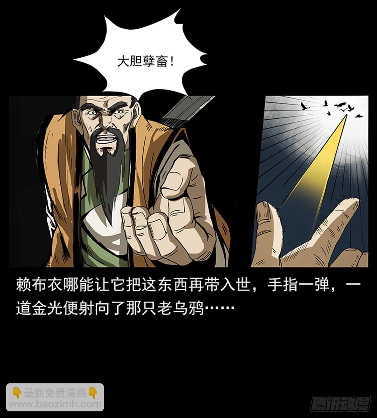 《仙山传奇》廖凤一 第25页