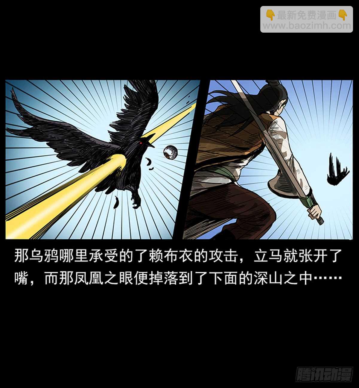 《仙山传奇》廖凤一 第26页