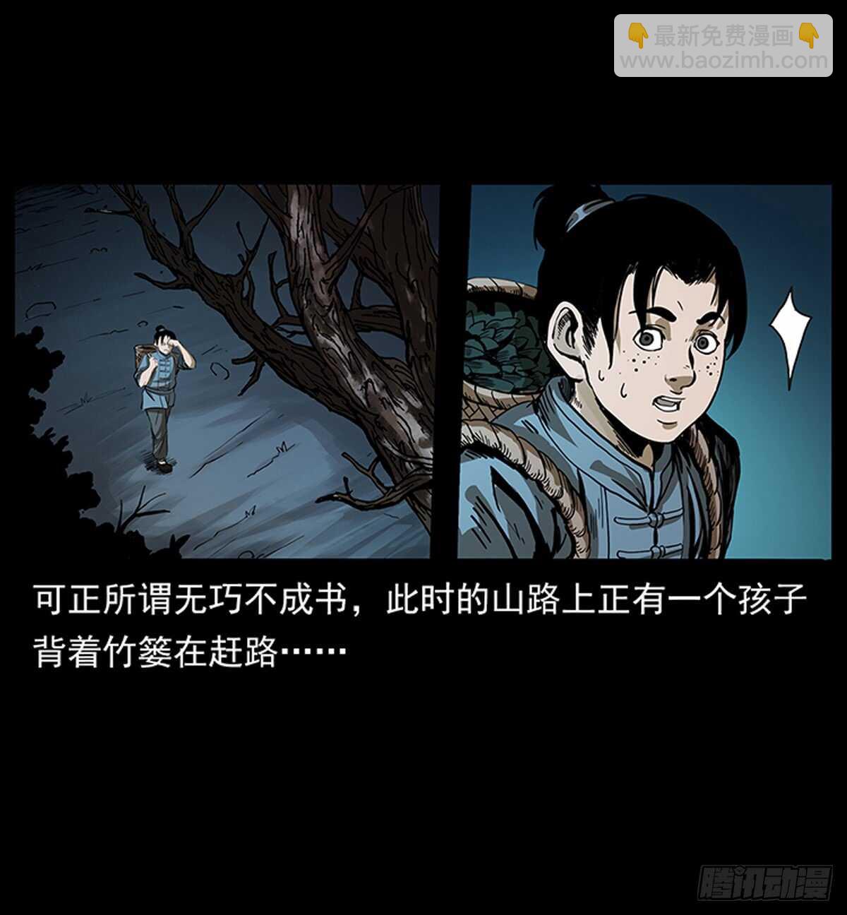 《仙山传奇》廖凤一 第27页