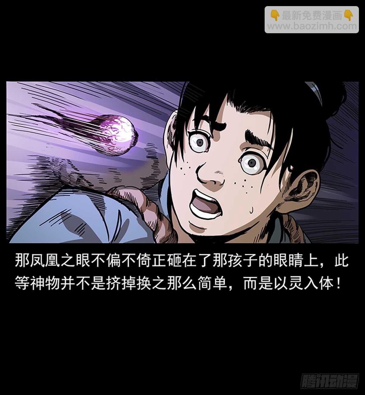 《仙山传奇》廖凤一 第28页