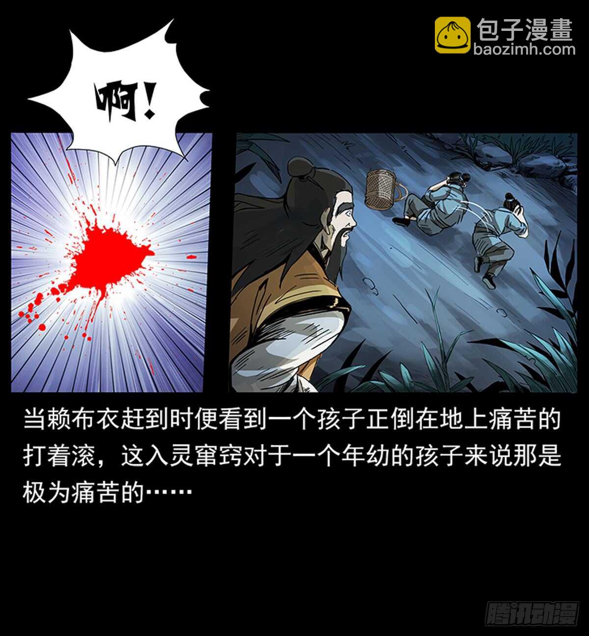 《仙山传奇》廖凤一 第29页