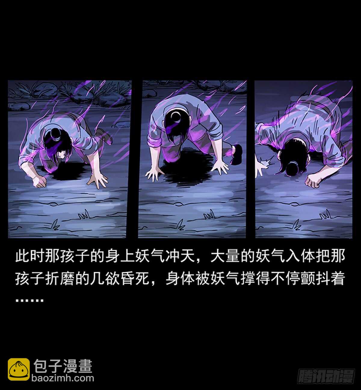 《仙山传奇》廖凤一 第31页