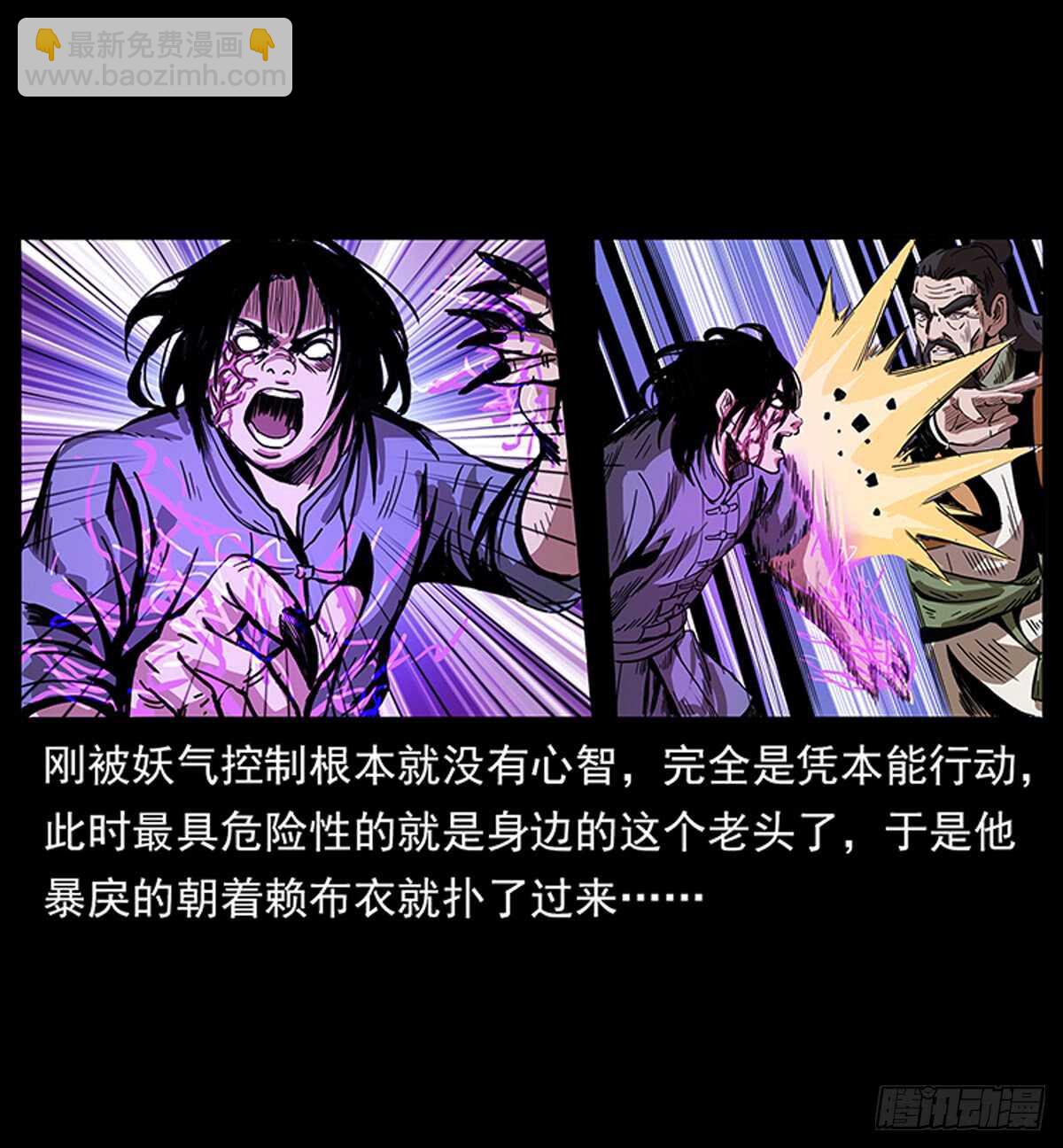 《仙山传奇》廖凤一 第37页