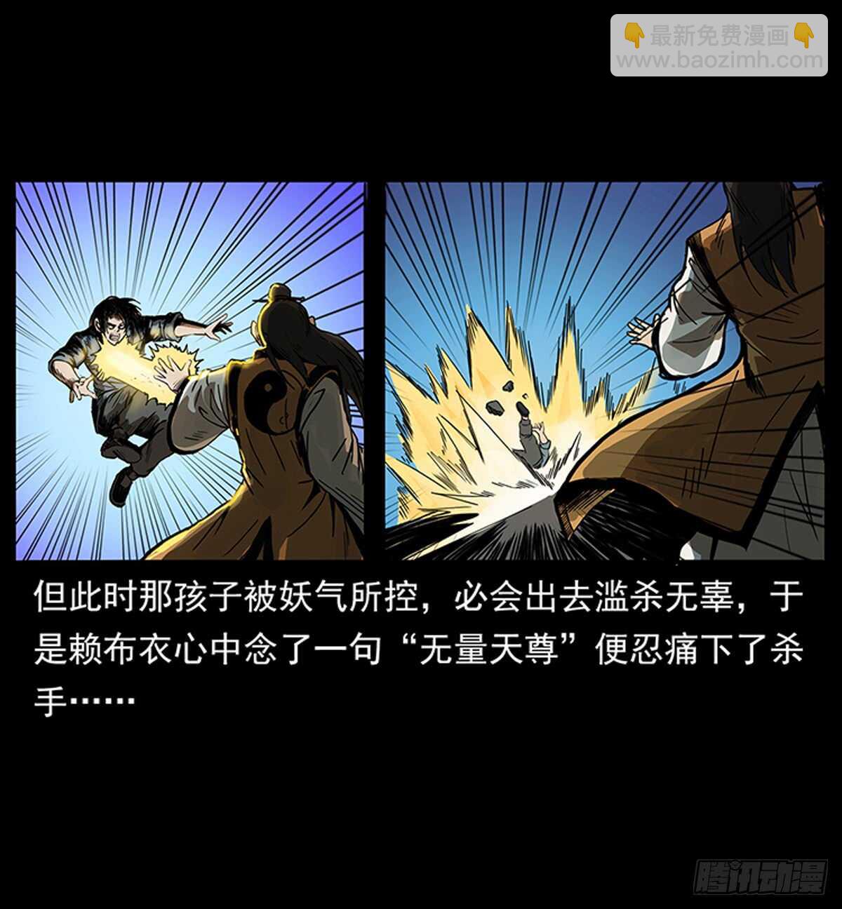 《仙山传奇》廖凤一 第39页
