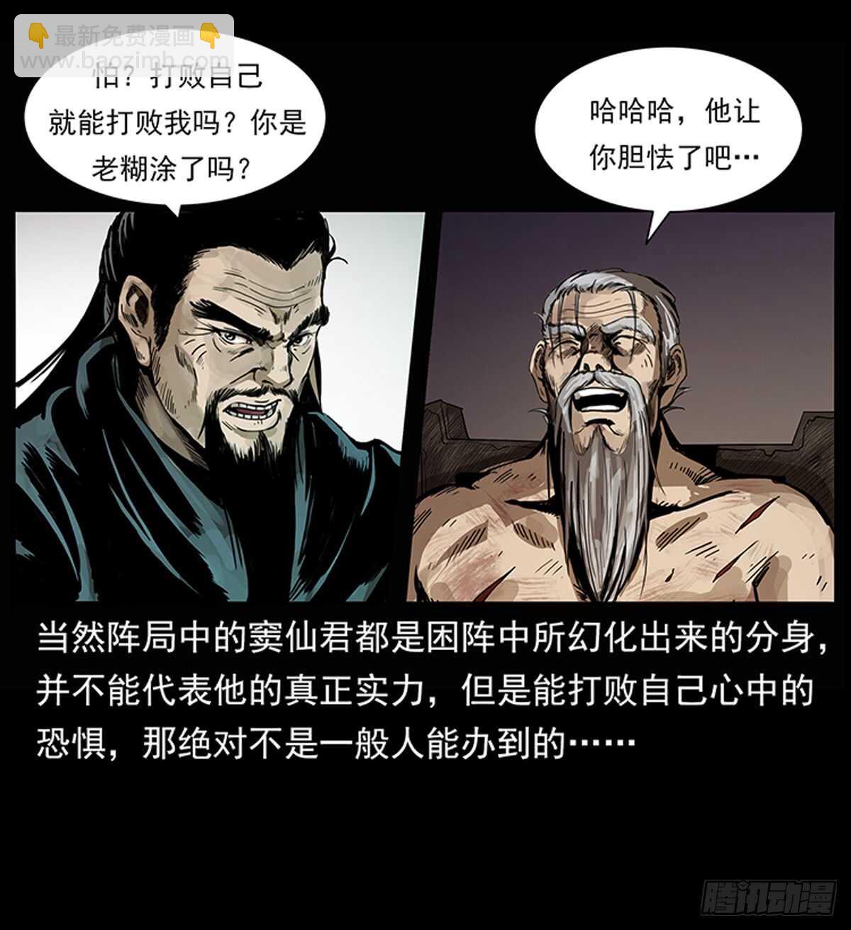 《仙山传奇》廖凤一 第3页
