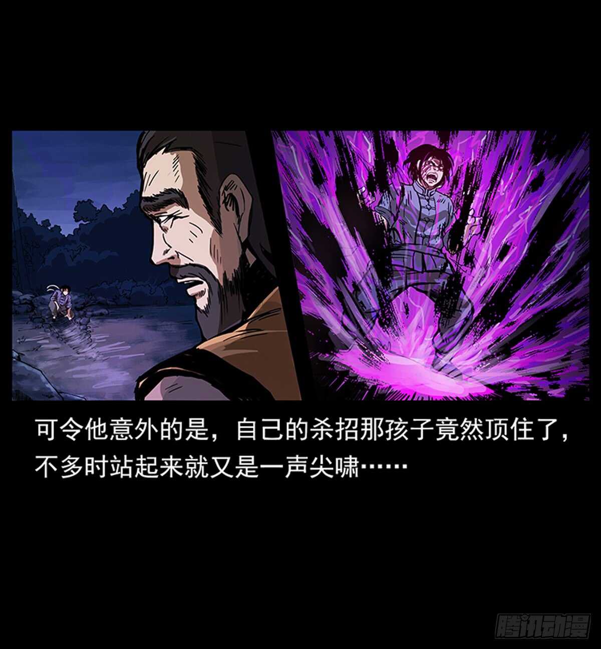 《仙山传奇》廖凤一 第40页
