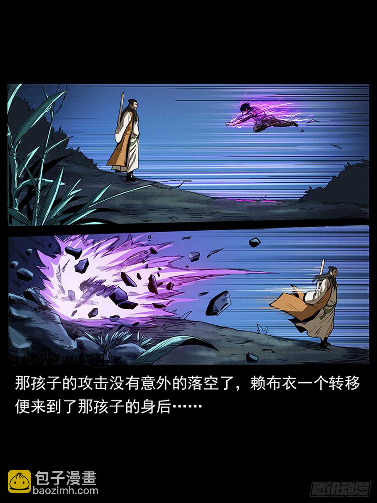《仙山传奇》廖凤一 第44页