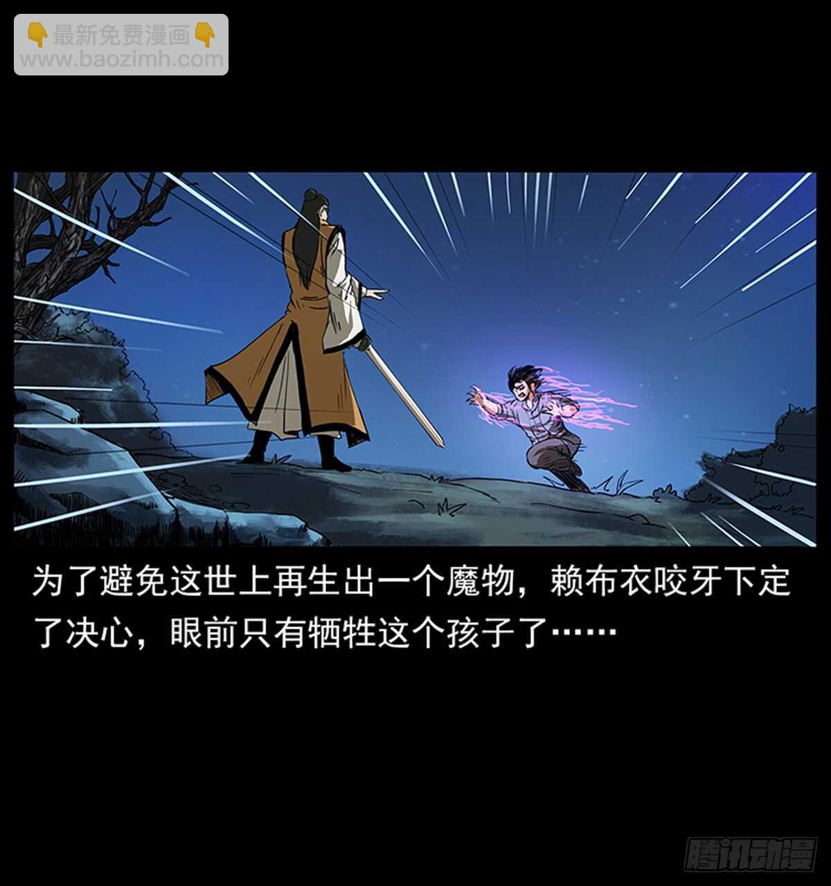 《仙山传奇》廖凤一 第46页